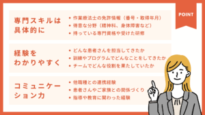 採用担当者がチェックするポイント