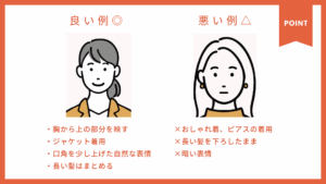 証明写真の良い例悪い例